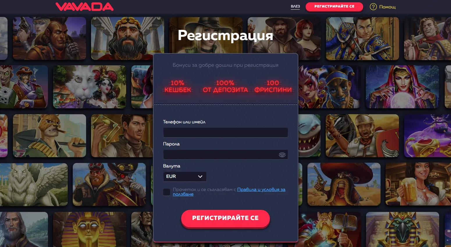 Регистрация и верификация на акаунт в Vavada